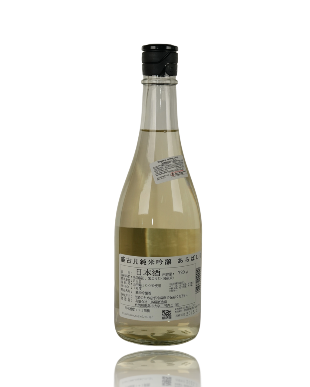 Technical back label of Nogomi Arabashiri Junmai Ginjo showing production details and authentic Saga brewery marks.