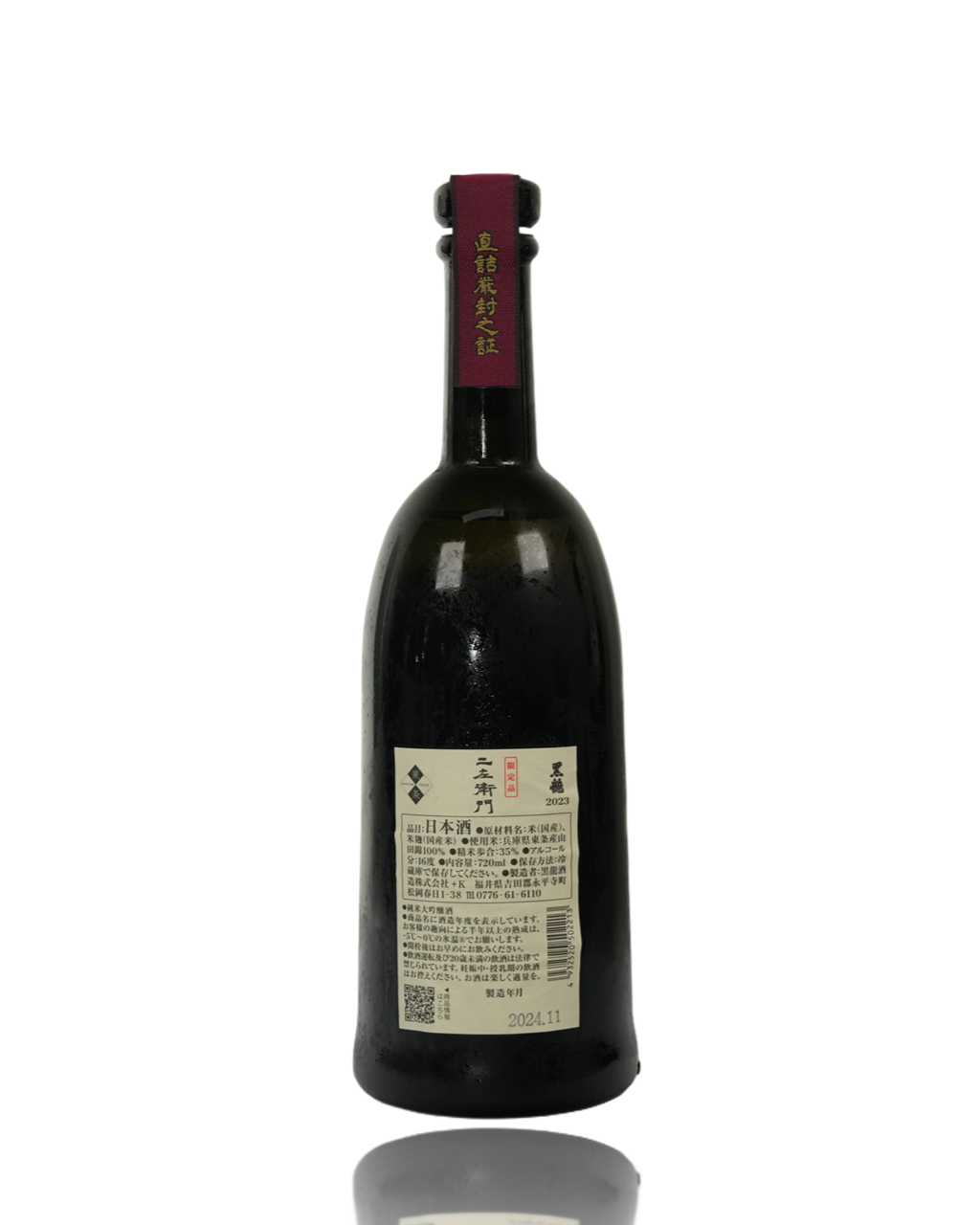 Detailed back label of Kokuryu Nizaemon Junmai Daiginjo, showing authentic Japanese production details and technical specifications for collectors.