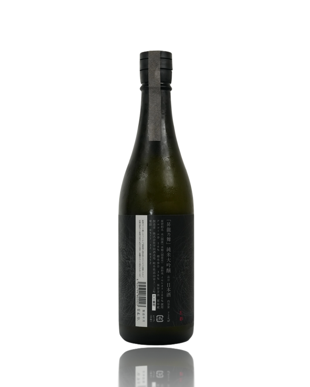 Detailed back label of Shoryu No Mai Junmai Daiginjo, providing technical specifications, brewing details, and authentic Japanese origin for connoisseurs at Love My Booze.